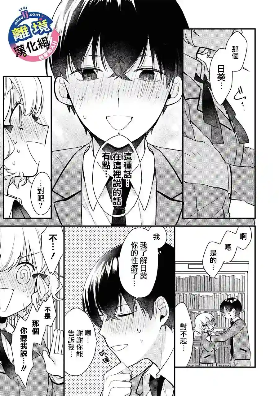 重生后狂宠病娇男友走向HE!!第03话