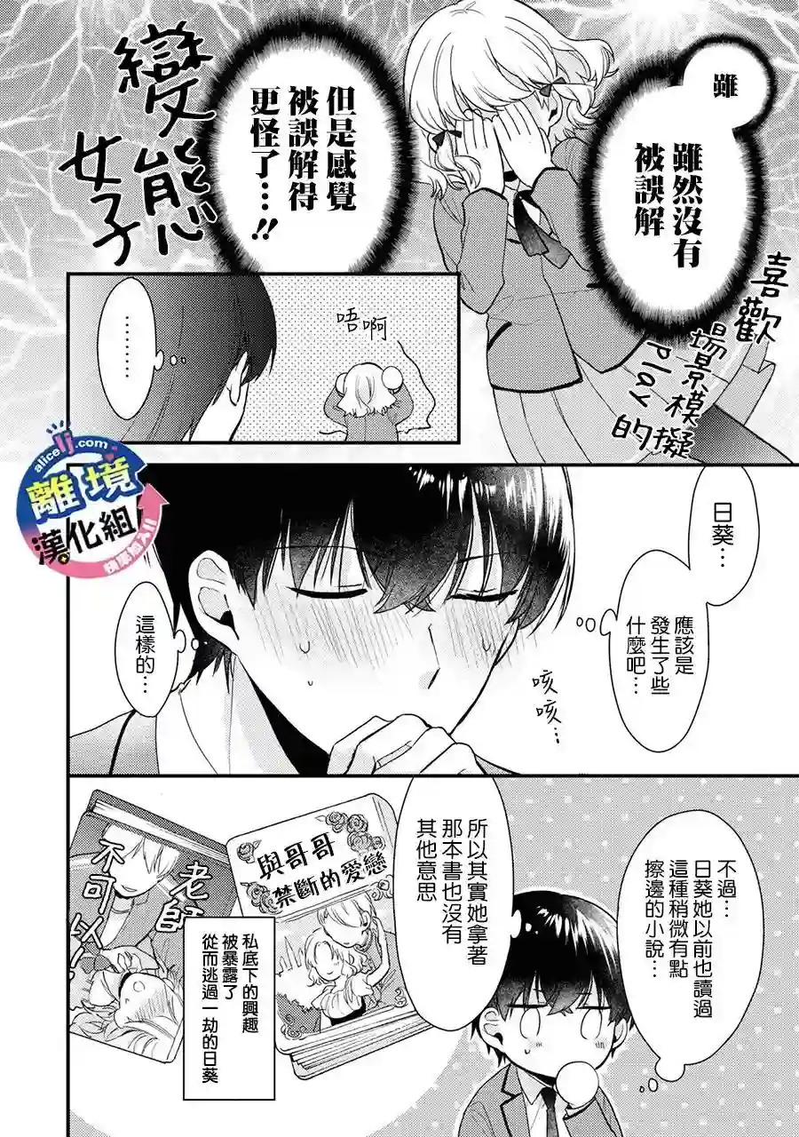 重生后狂宠病娇男友走向HE!!第03话