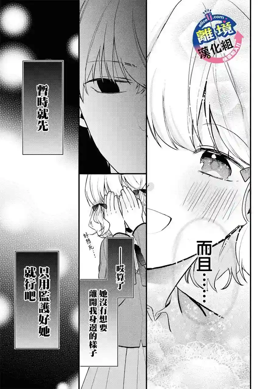 重生后狂宠病娇男友走向HE!!第03话