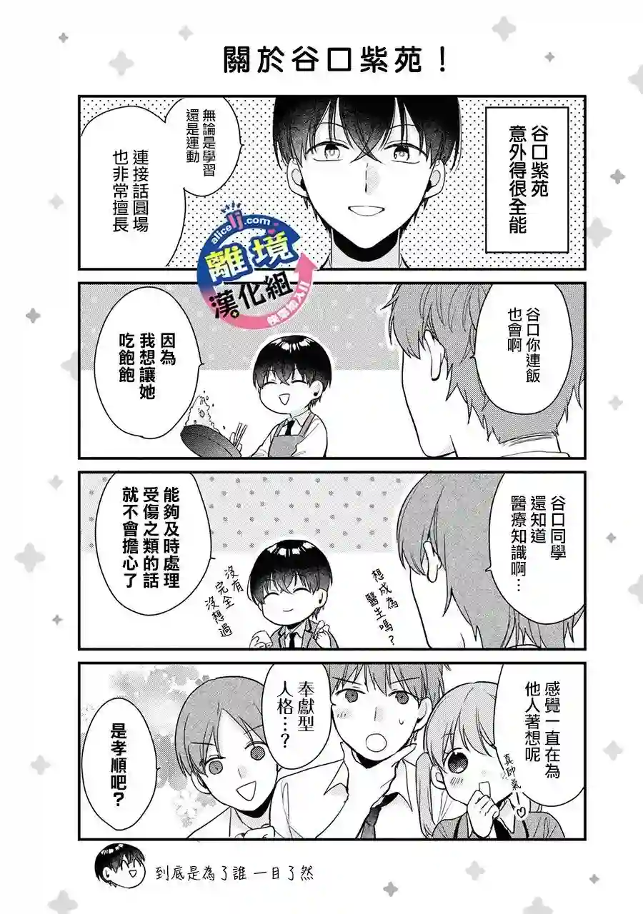 重生后狂宠病娇男友走向HE!!第03话