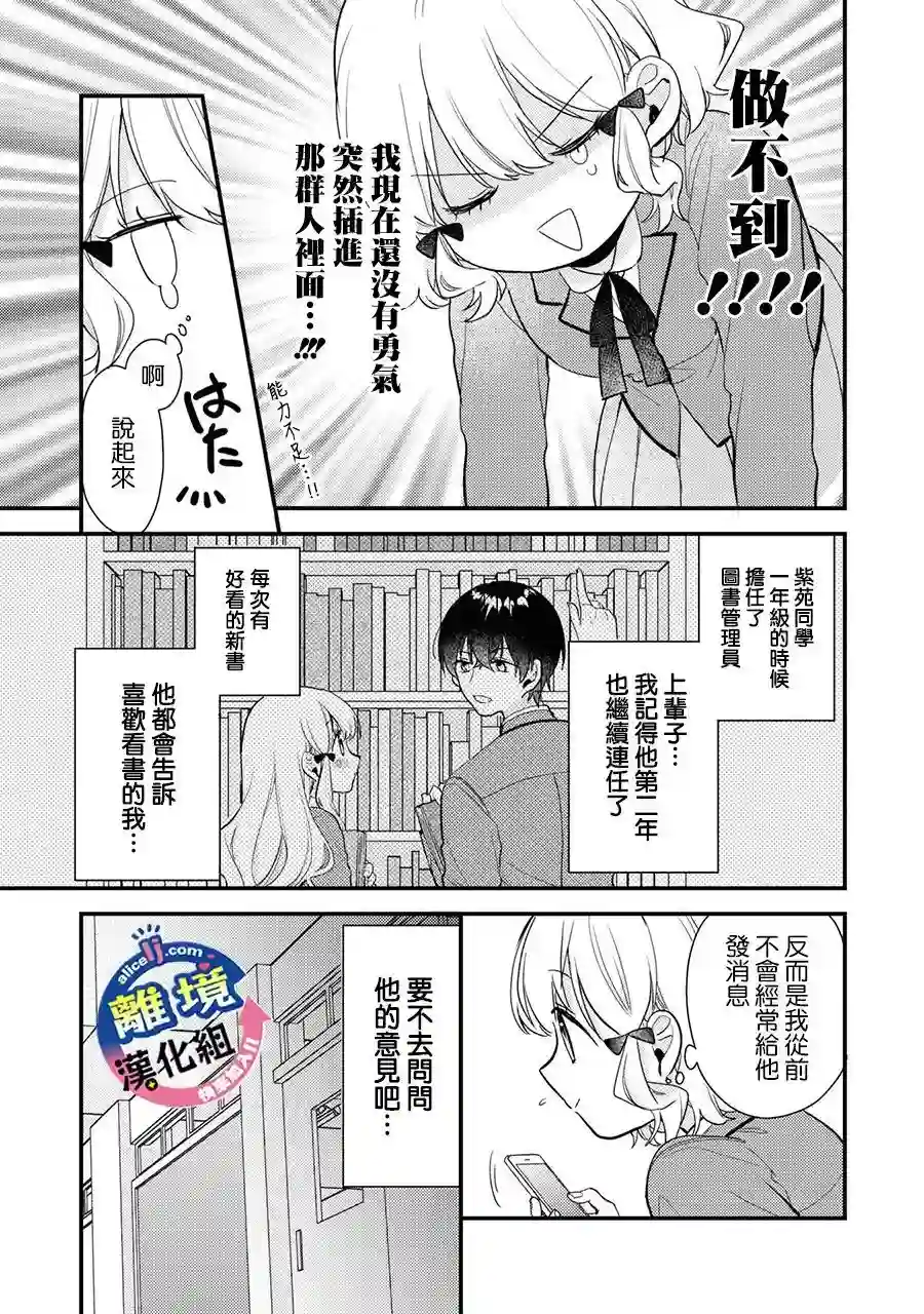 重生后狂宠病娇男友走向HE!!第03话