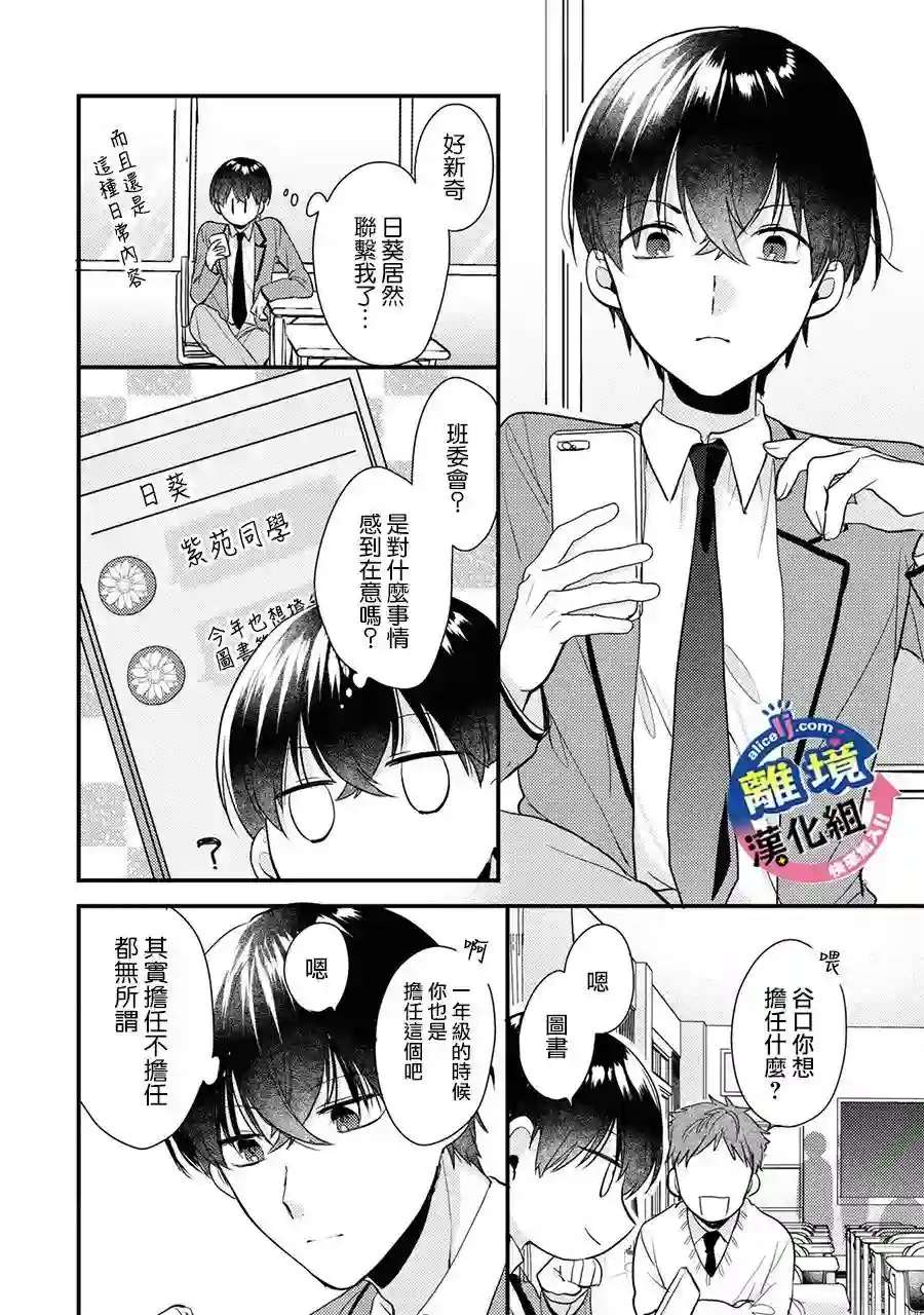 重生后狂宠病娇男友走向HE!!第03话