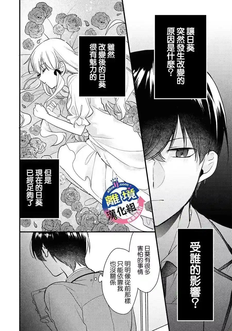 重生后狂宠病娇男友走向HE!!第03话