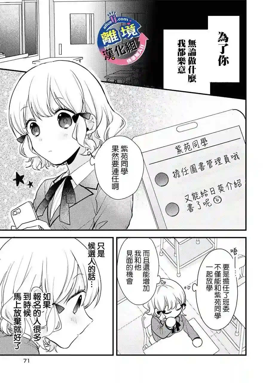 重生后狂宠病娇男友走向HE!!第03话