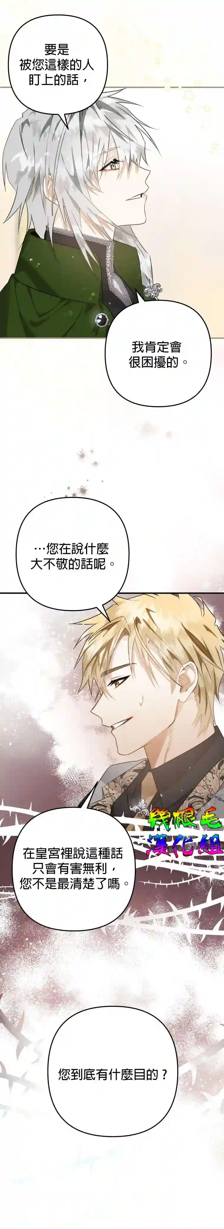 偏偏变成了乌鸦第10话