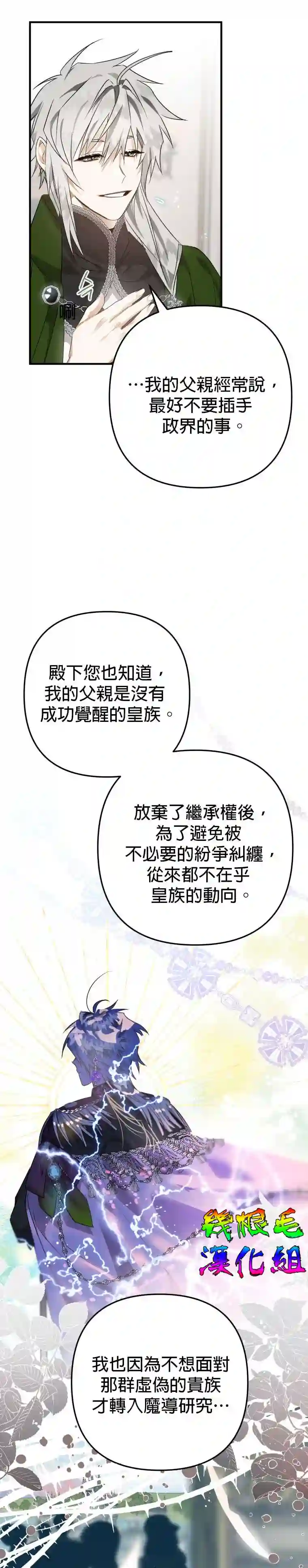 偏偏变成了乌鸦第10话