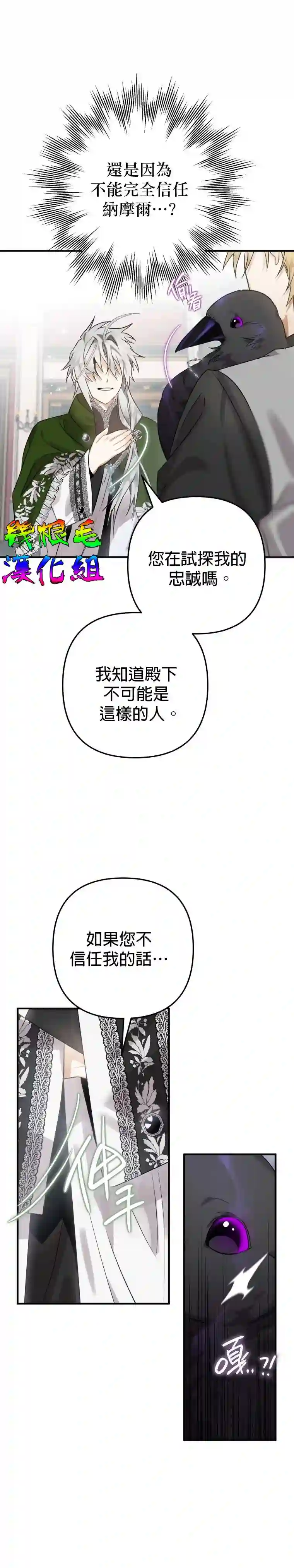 偏偏变成了乌鸦第10话