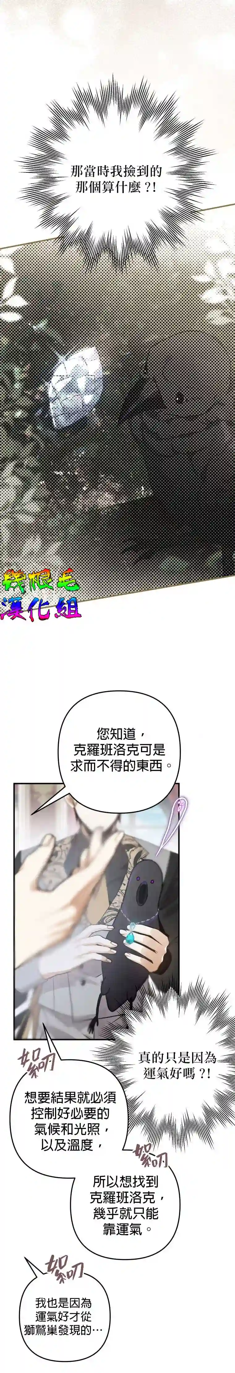 偏偏变成了乌鸦第10话