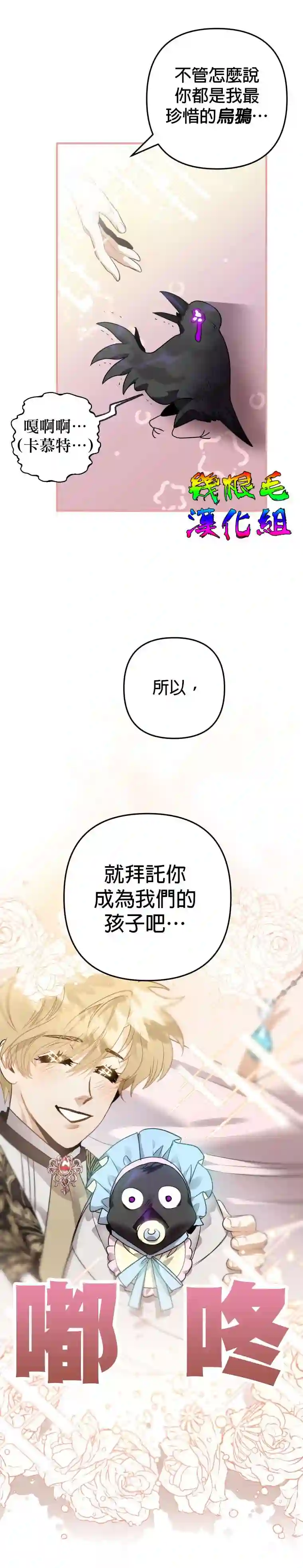 偏偏变成了乌鸦第10话