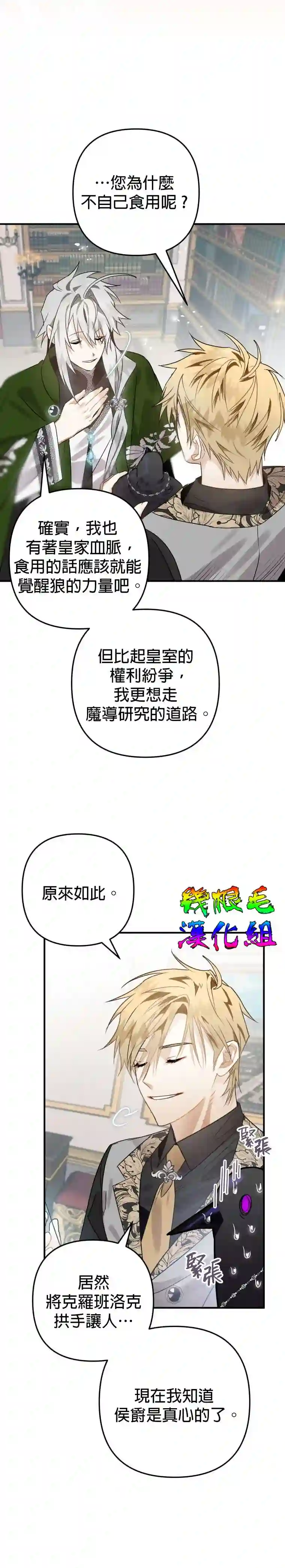 偏偏变成了乌鸦第10话