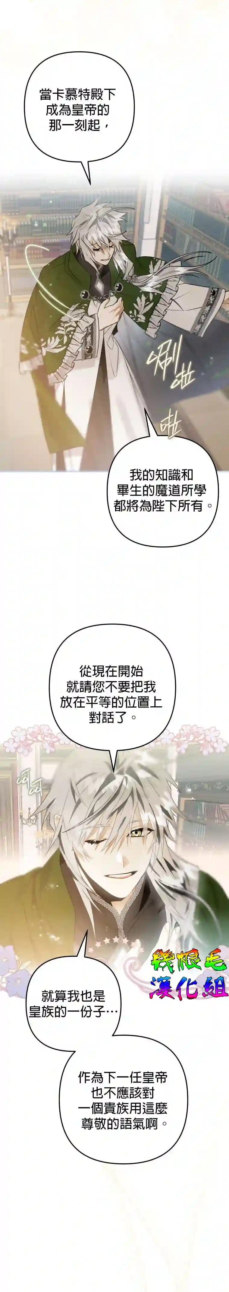 偏偏变成了乌鸦第10话