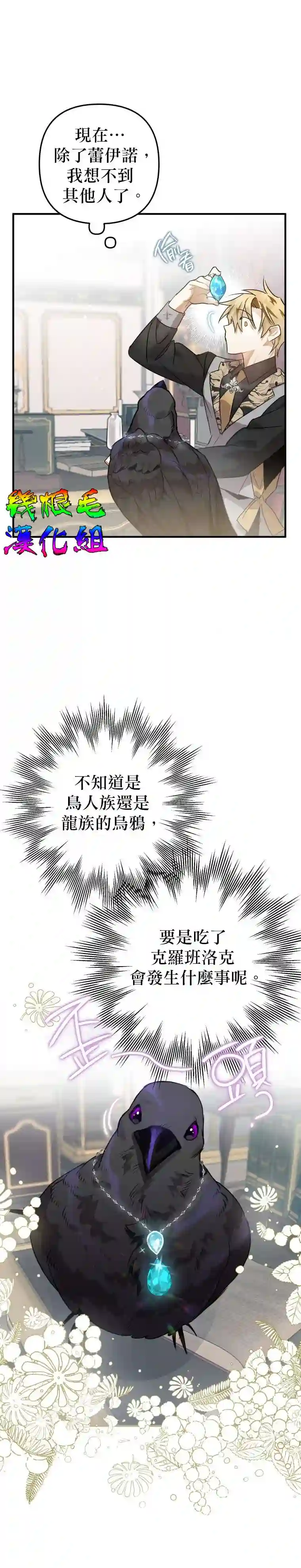 偏偏变成了乌鸦第10话