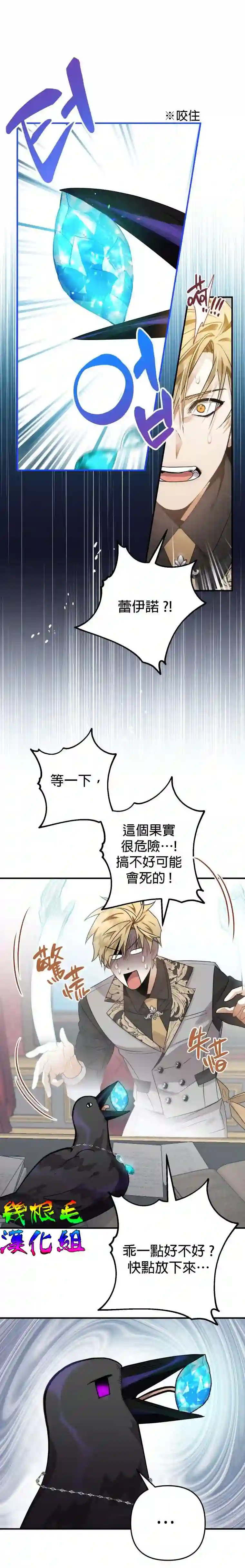 偏偏变成了乌鸦第10话