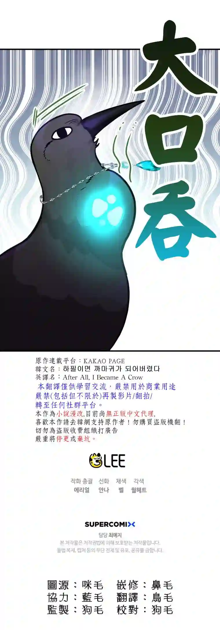 偏偏变成了乌鸦第10话