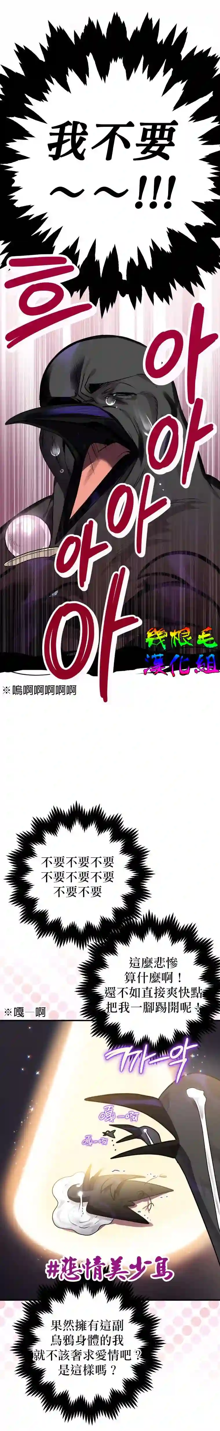 偏偏变成了乌鸦第10话