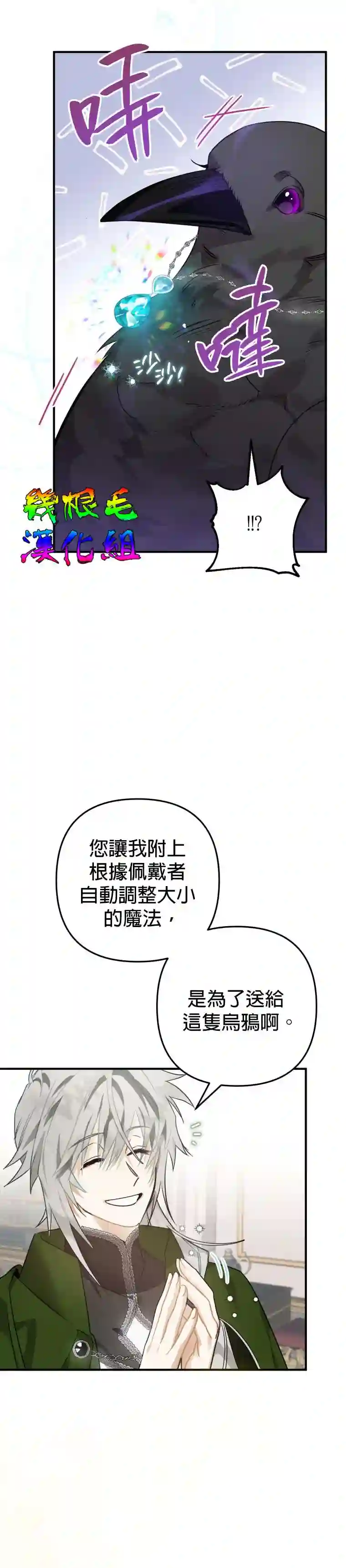 偏偏变成了乌鸦第10话