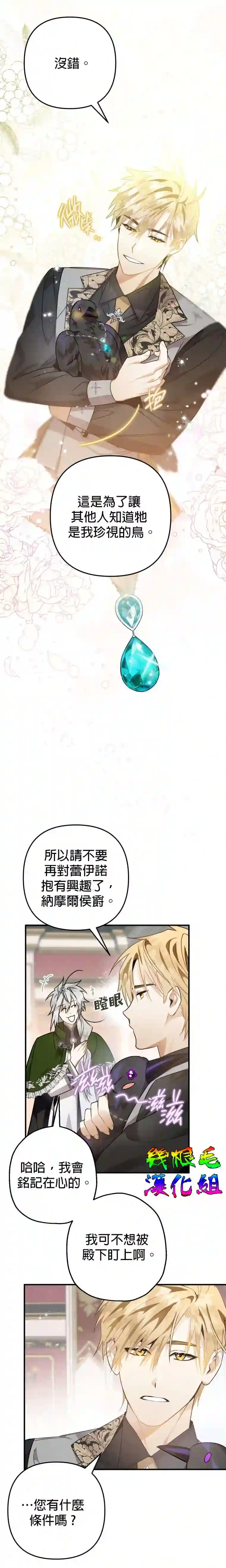 偏偏变成了乌鸦第10话