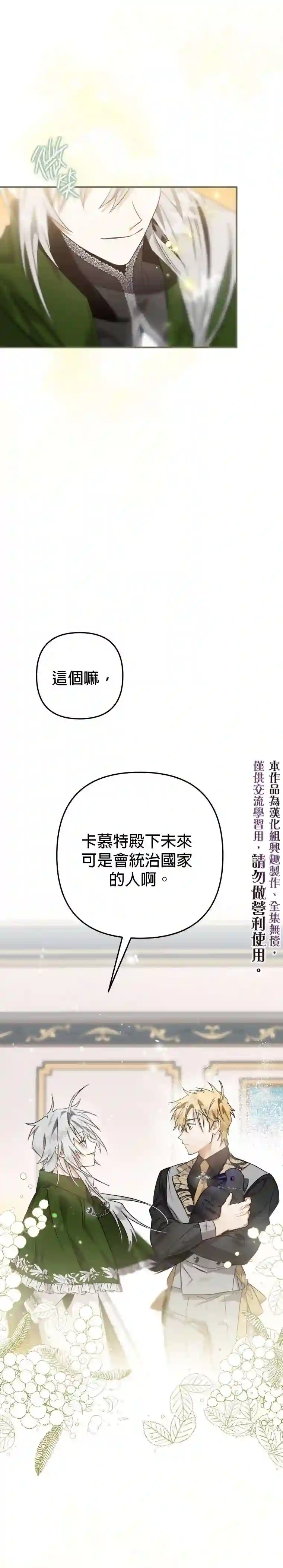 偏偏变成了乌鸦第10话