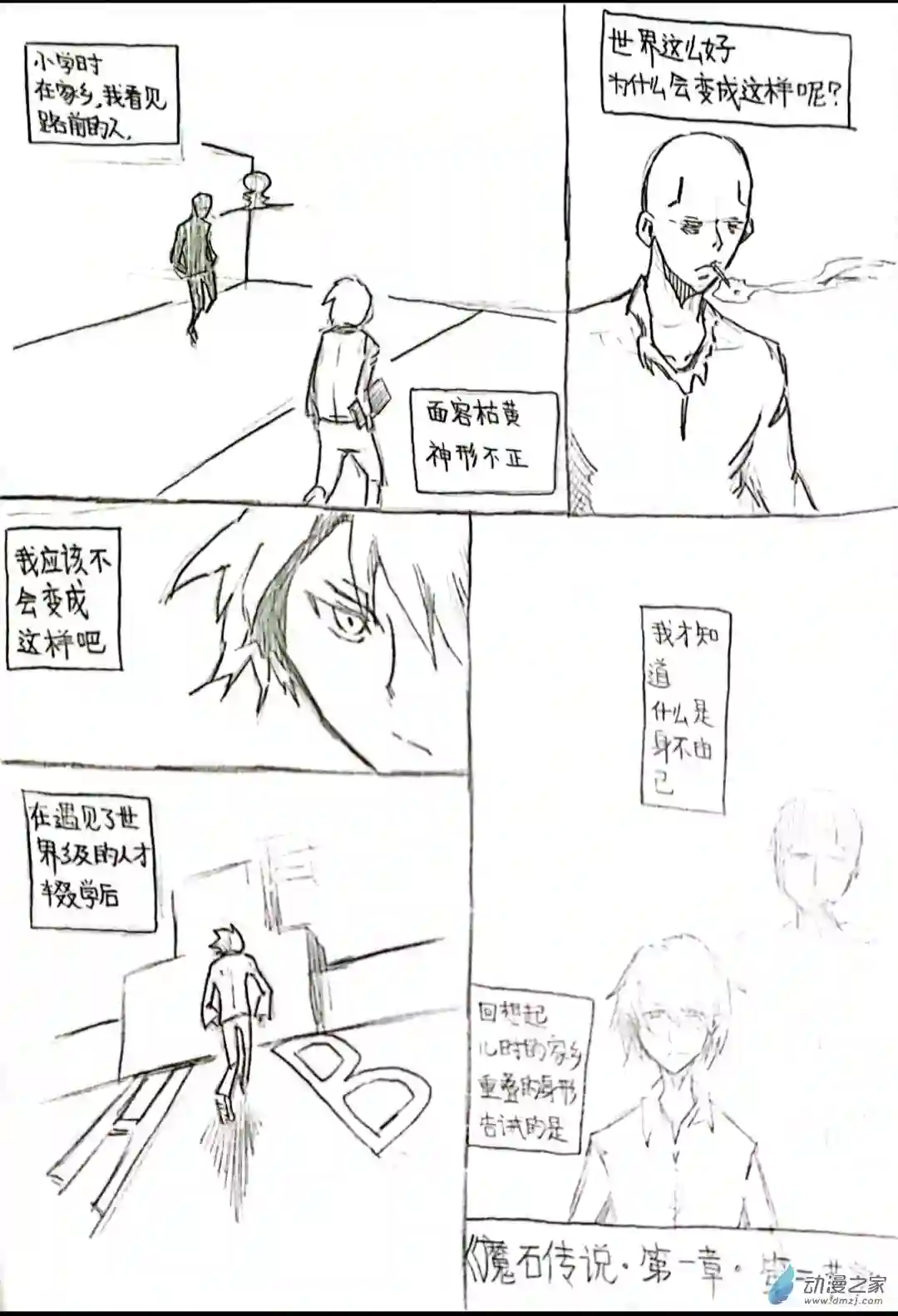 魔石传说第21话 流泪不止