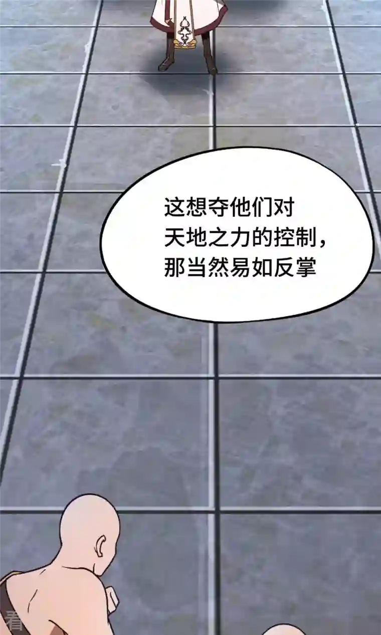 万古剑神第二季第95话 黄雀在后