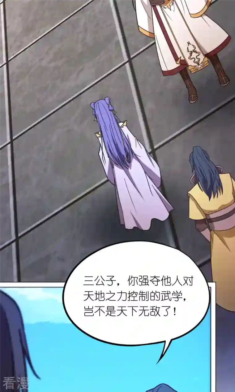 万古剑神第二季第95话 黄雀在后