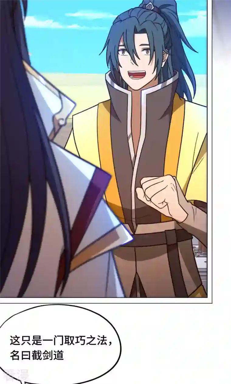 万古剑神第二季第95话 黄雀在后