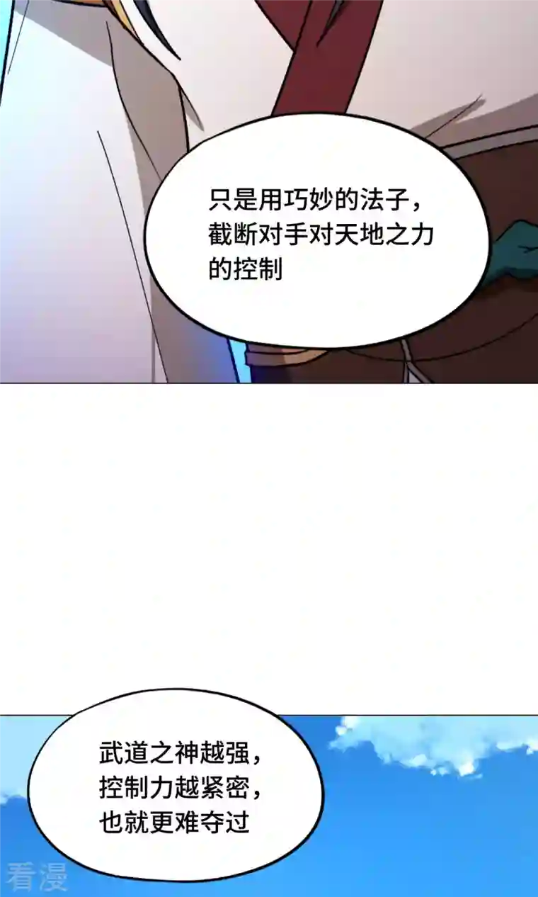 万古剑神第二季第95话 黄雀在后