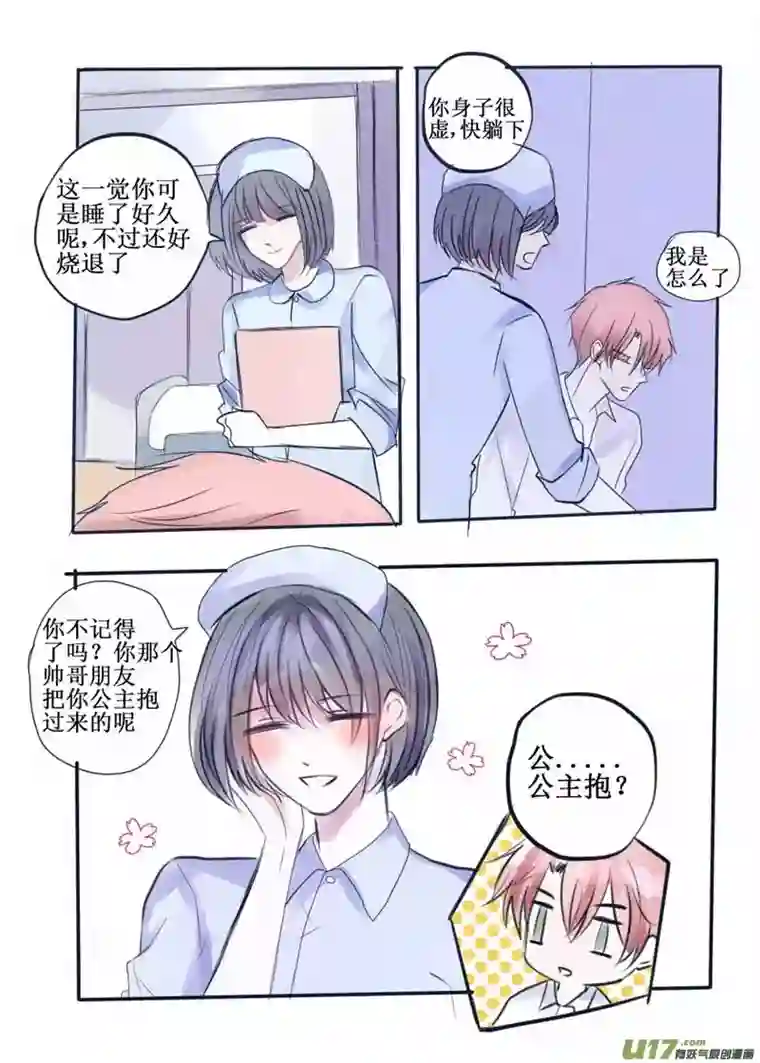 stay in summer公主抱