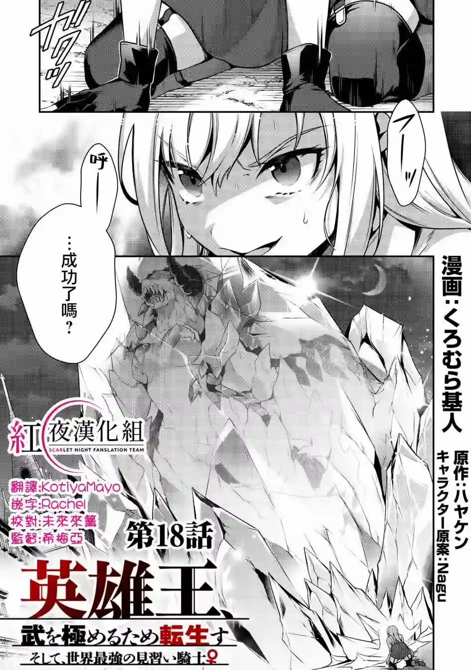英雄王，为了穷尽武道而转生，然后，成为世界最强的见习骑士♀第18话