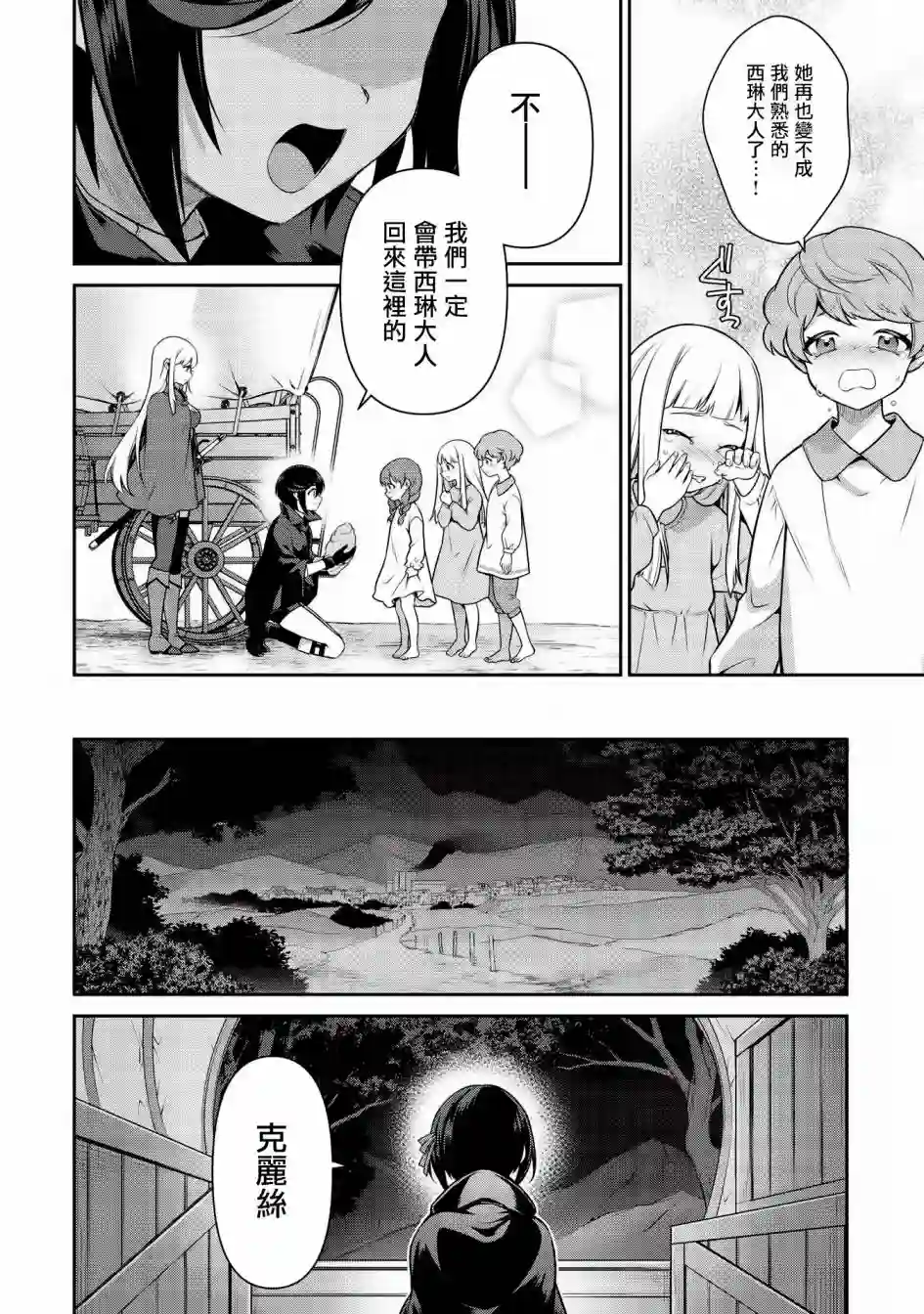 英雄王，为了穷尽武道而转生，然后，成为世界最强的见习骑士♀第18话