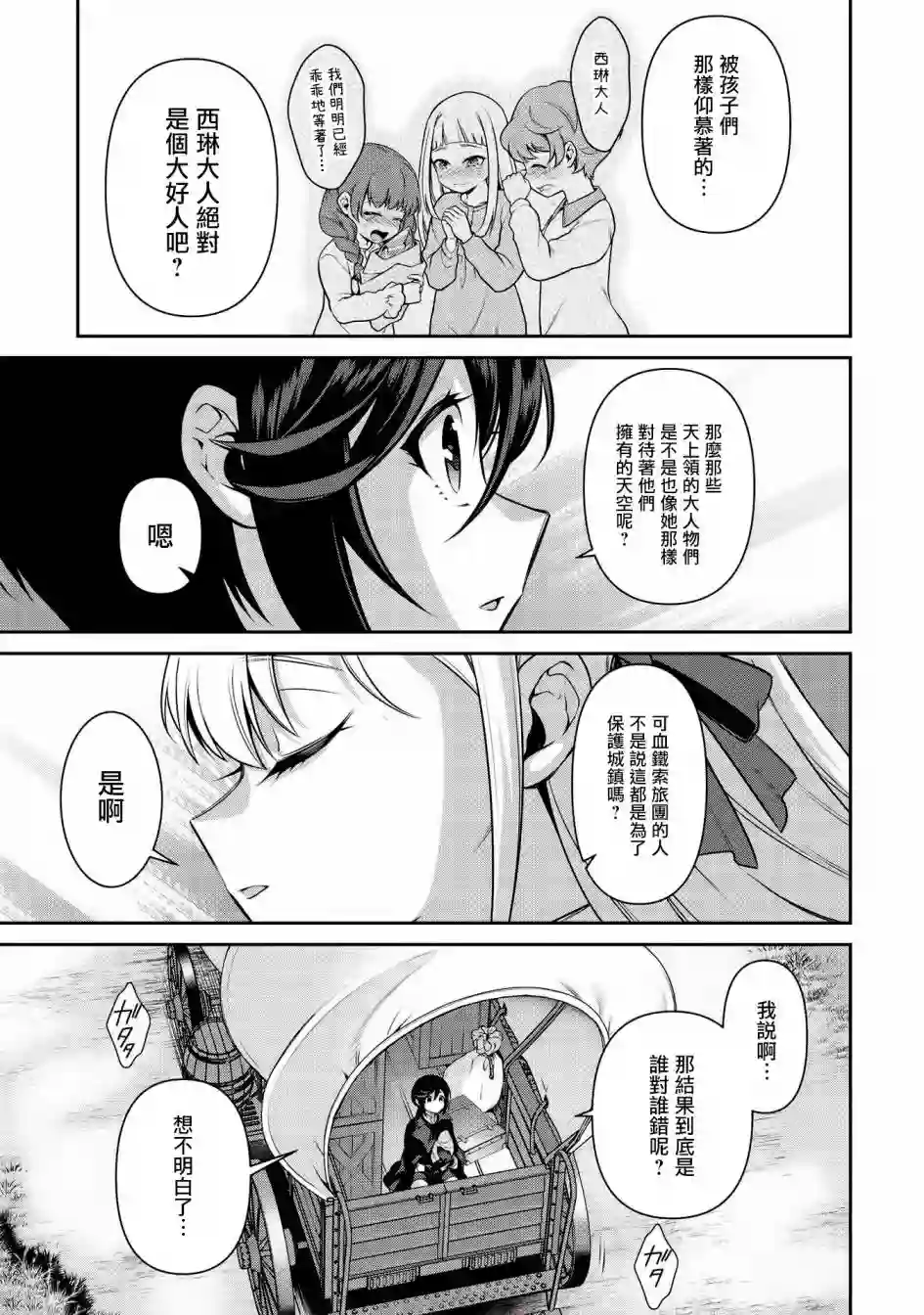 英雄王，为了穷尽武道而转生，然后，成为世界最强的见习骑士♀第18话