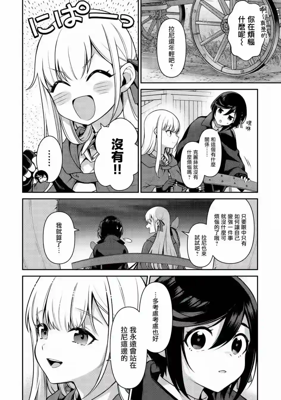 英雄王，为了穷尽武道而转生，然后，成为世界最强的见习骑士♀第18话