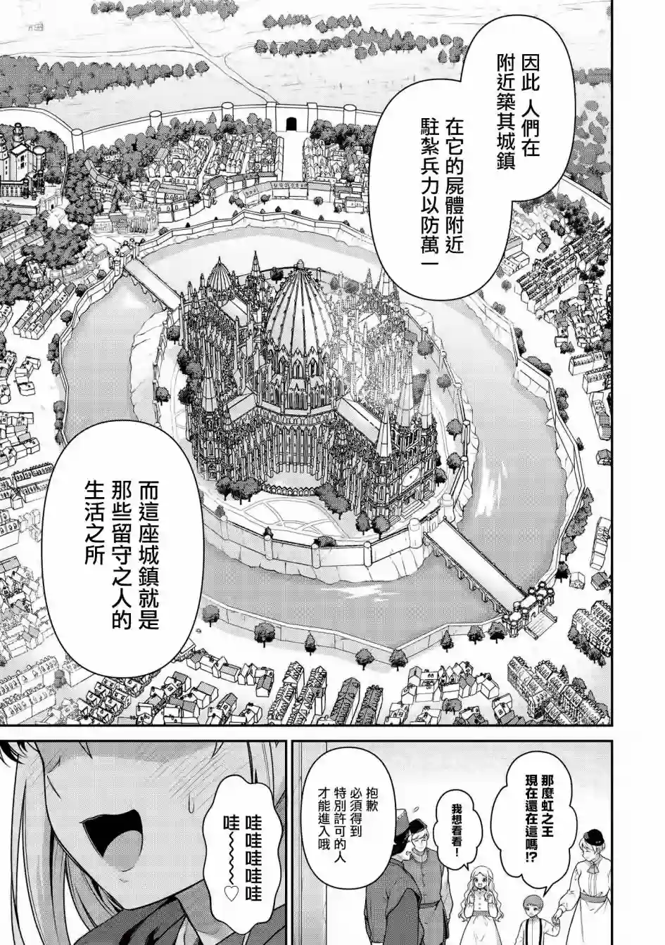 英雄王，为了穷尽武道而转生，然后，成为世界最强的见习骑士♀第18话