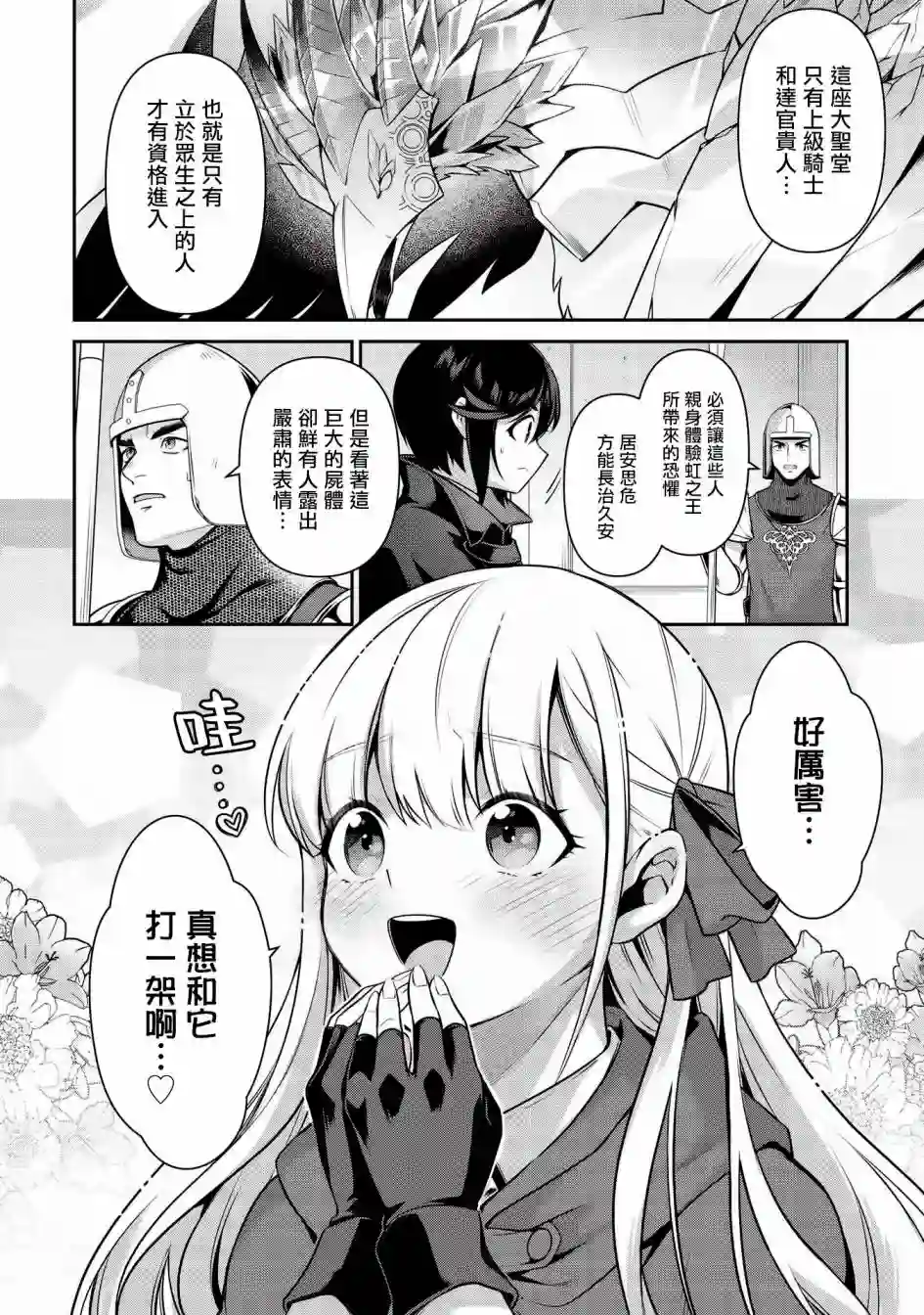 英雄王，为了穷尽武道而转生，然后，成为世界最强的见习骑士♀第18话