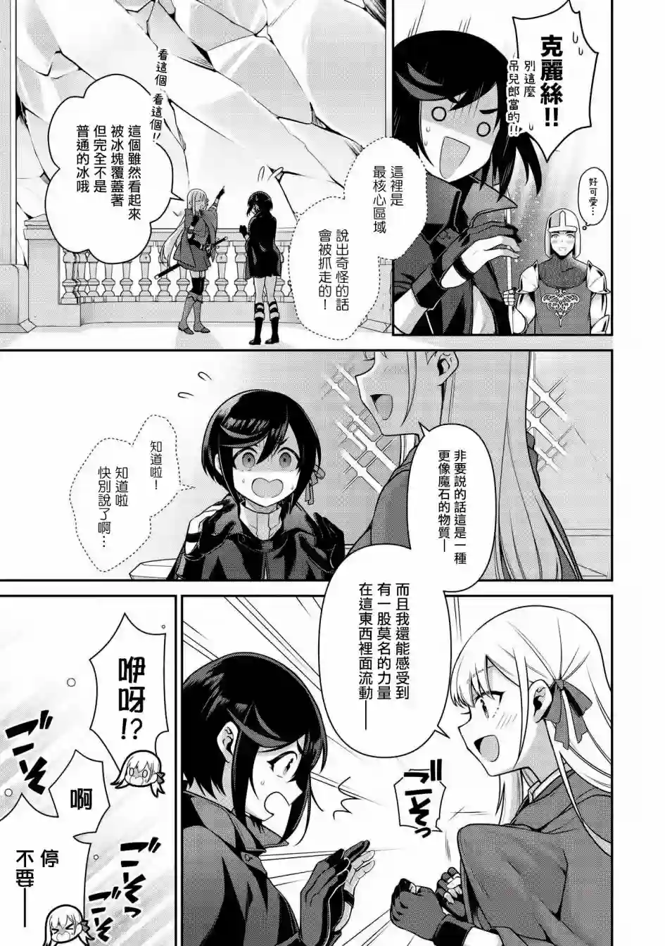 英雄王，为了穷尽武道而转生，然后，成为世界最强的见习骑士♀第18话