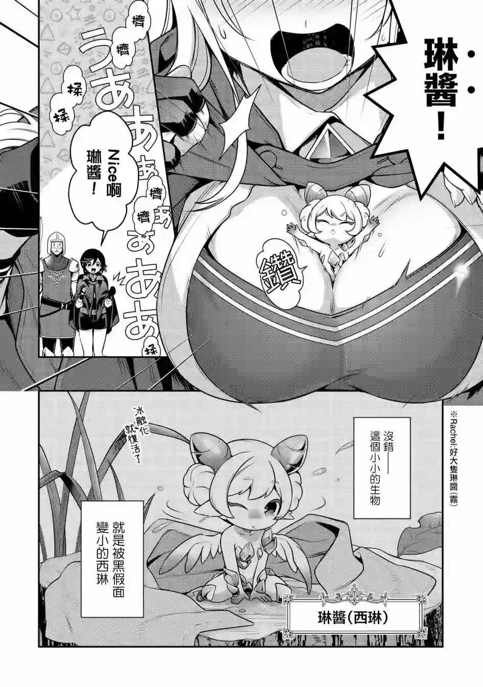 英雄王，为了穷尽武道而转生，然后，成为世界最强的见习骑士♀第18话