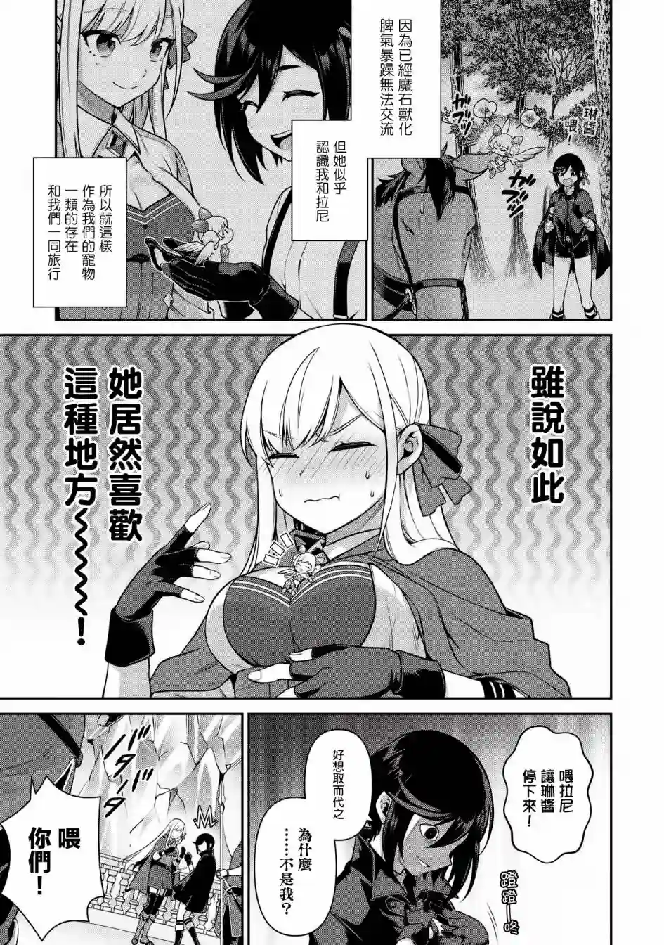 英雄王，为了穷尽武道而转生，然后，成为世界最强的见习骑士♀第18话