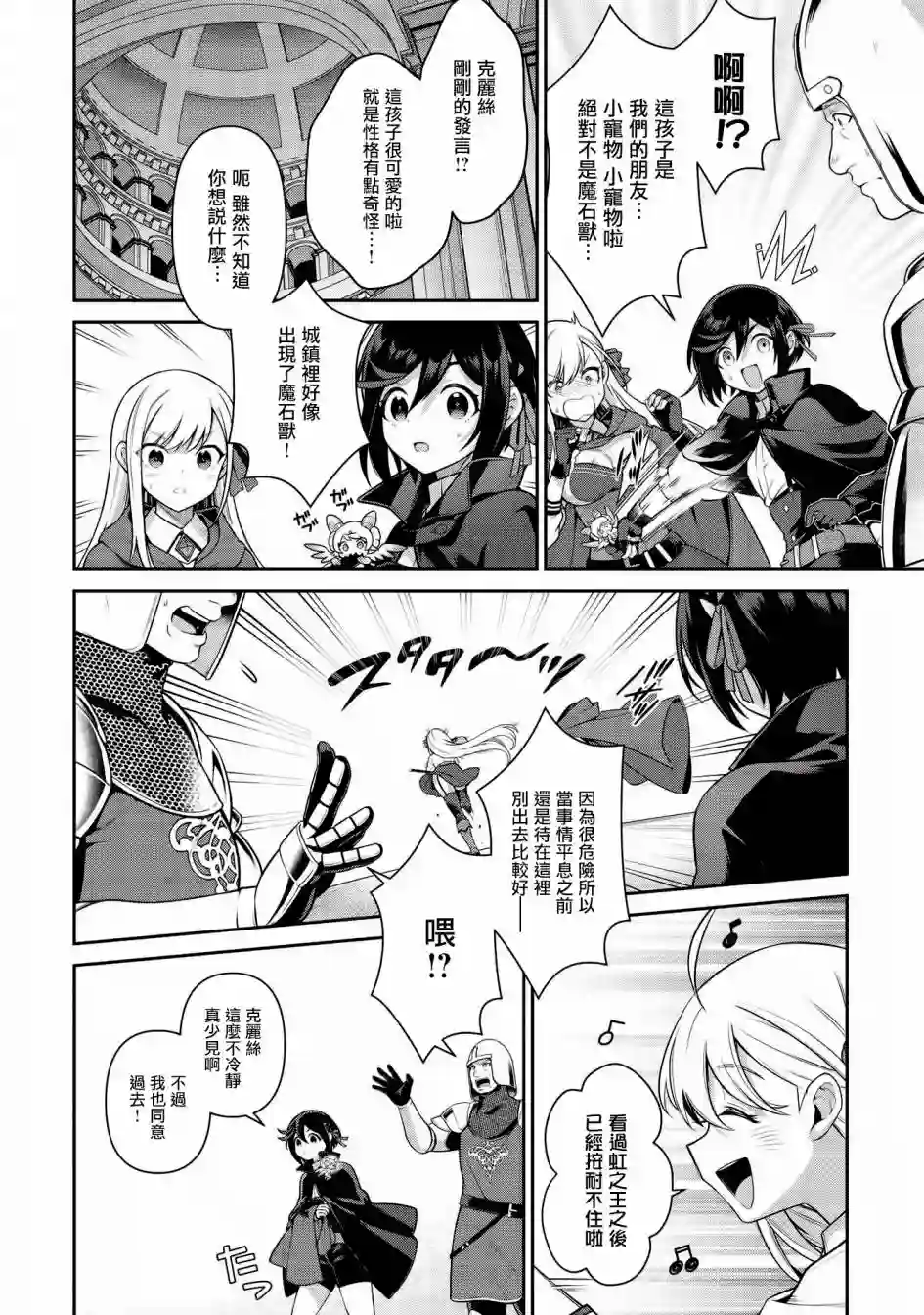 英雄王，为了穷尽武道而转生，然后，成为世界最强的见习骑士♀第18话