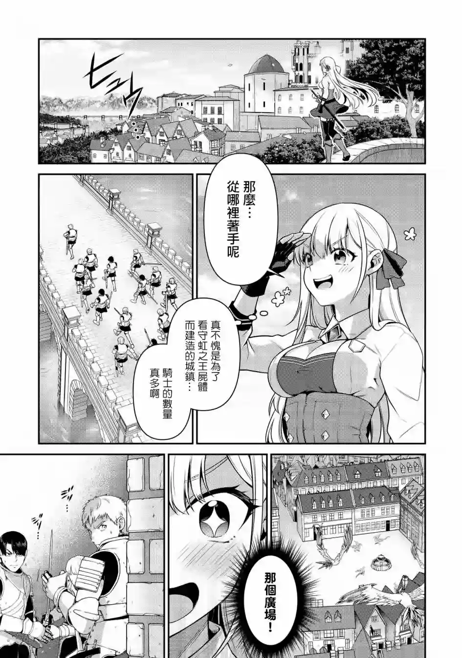 英雄王，为了穷尽武道而转生，然后，成为世界最强的见习骑士♀第18话