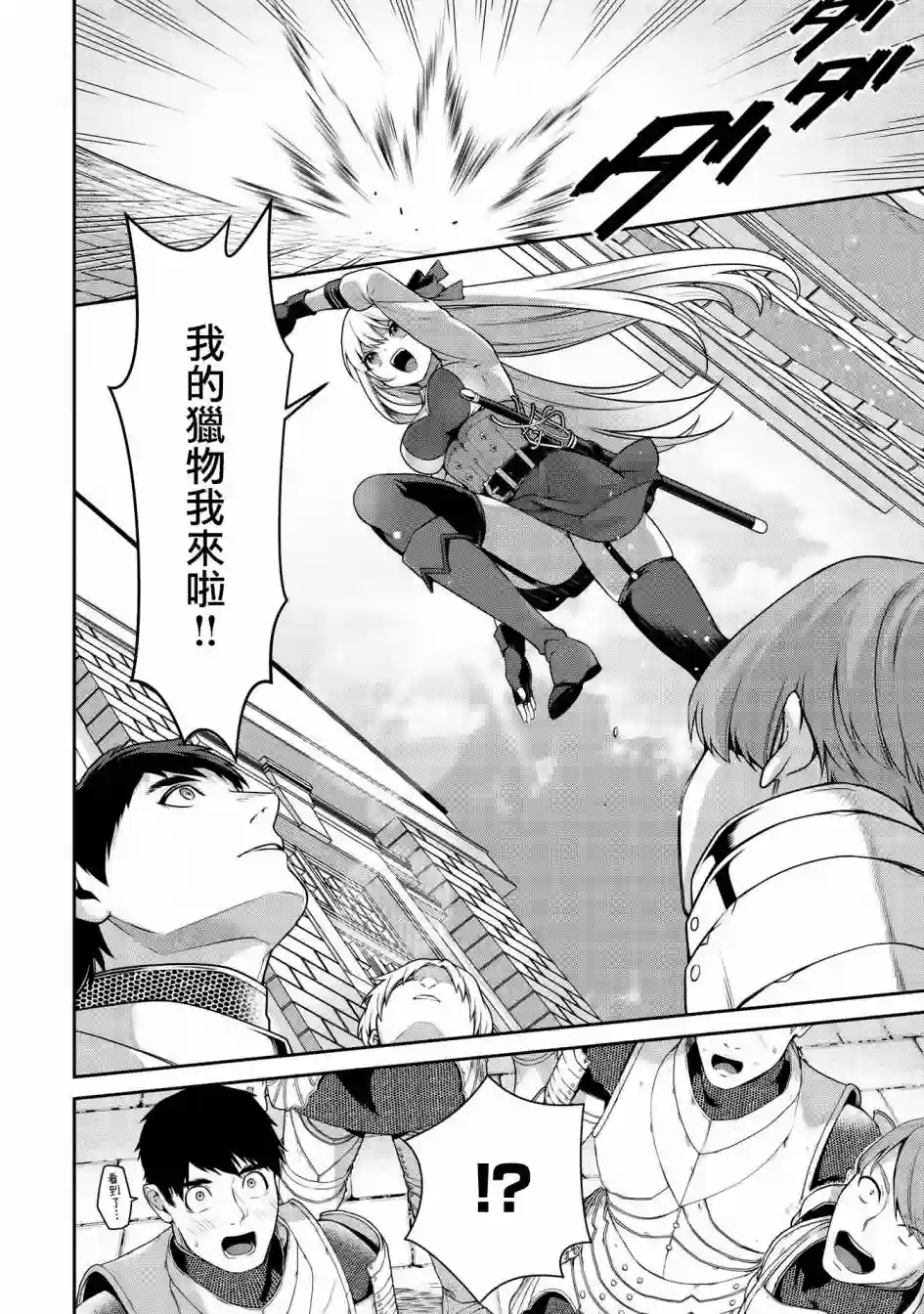 英雄王，为了穷尽武道而转生，然后，成为世界最强的见习骑士♀第18话