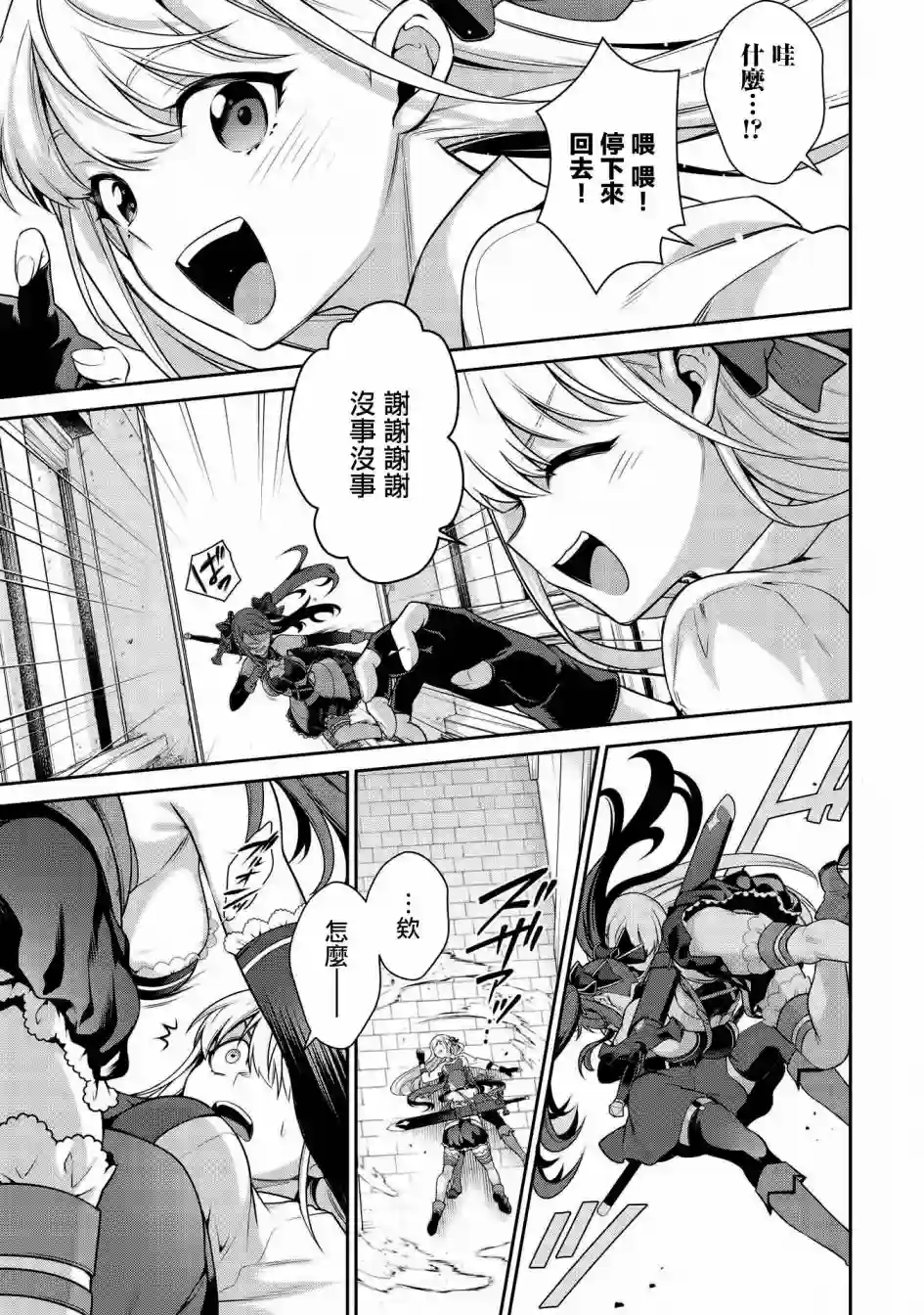 英雄王，为了穷尽武道而转生，然后，成为世界最强的见习骑士♀第18话