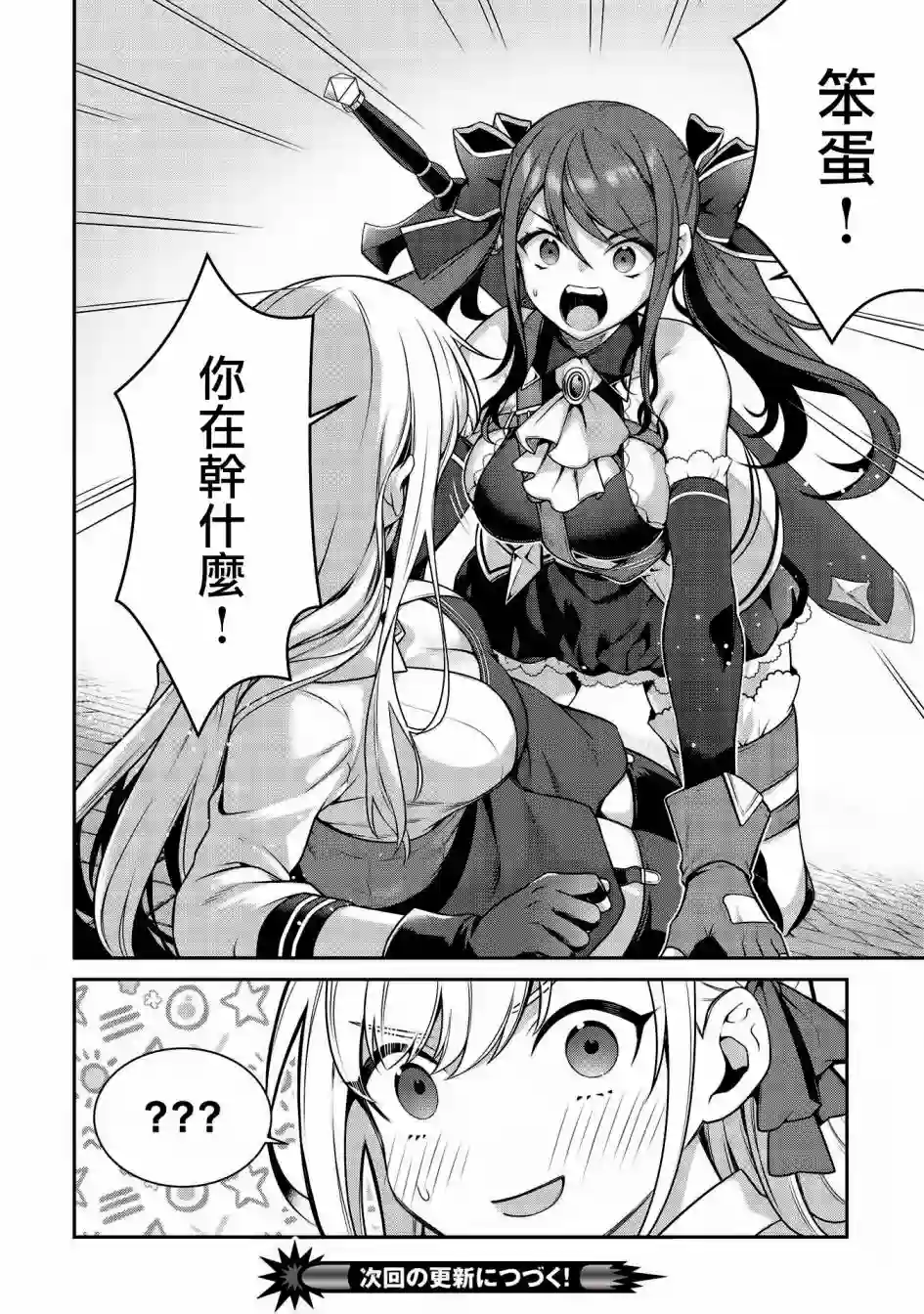 英雄王，为了穷尽武道而转生，然后，成为世界最强的见习骑士♀第18话