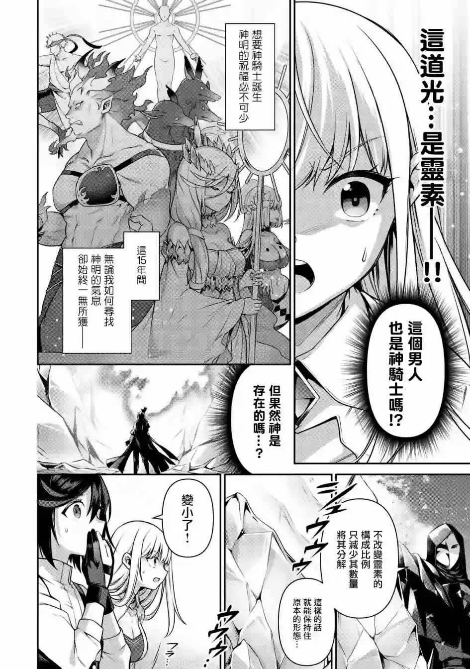 英雄王，为了穷尽武道而转生，然后，成为世界最强的见习骑士♀第18话