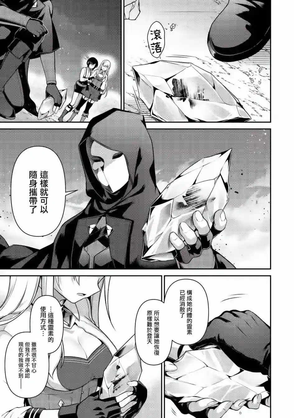 英雄王，为了穷尽武道而转生，然后，成为世界最强的见习骑士♀第18话