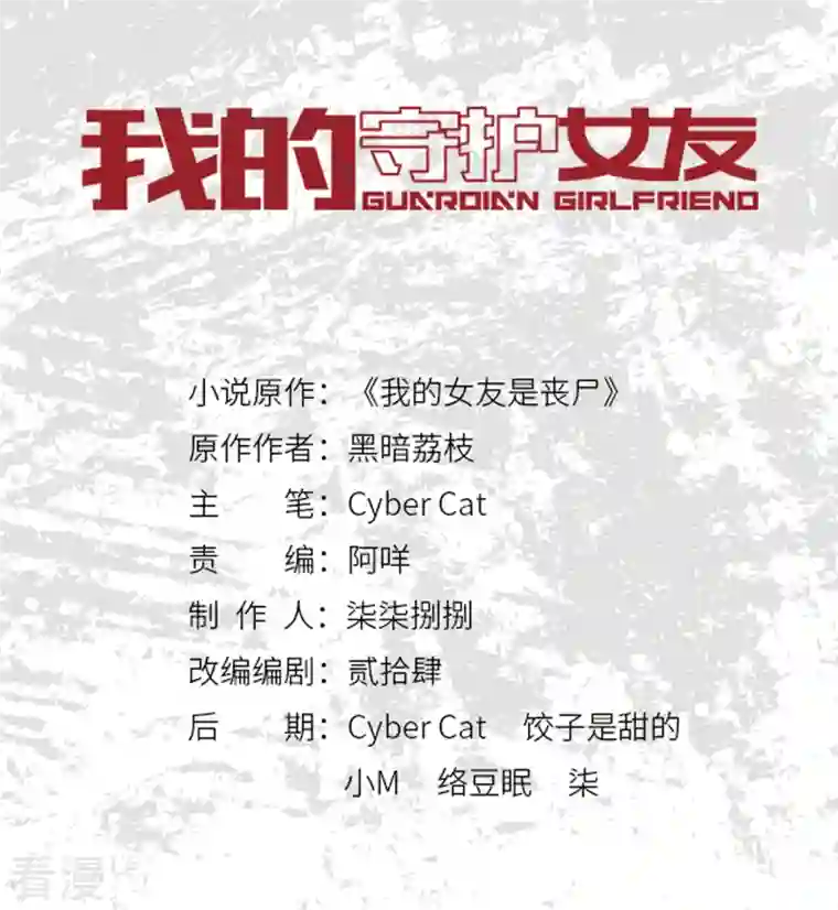 我的守护女友第333话