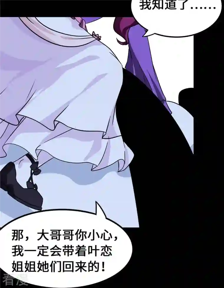 我的守护女友第333话