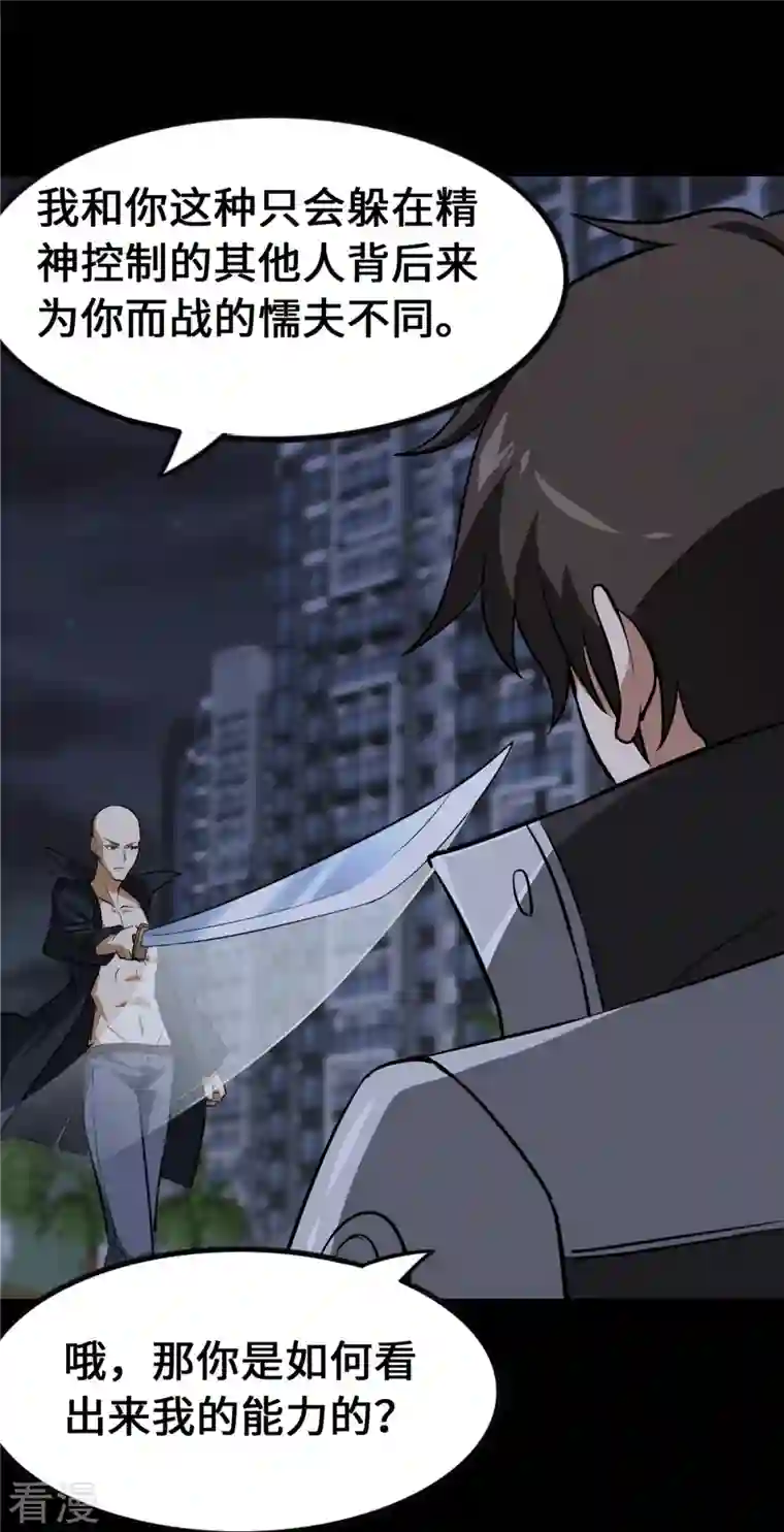 我的守护女友第333话