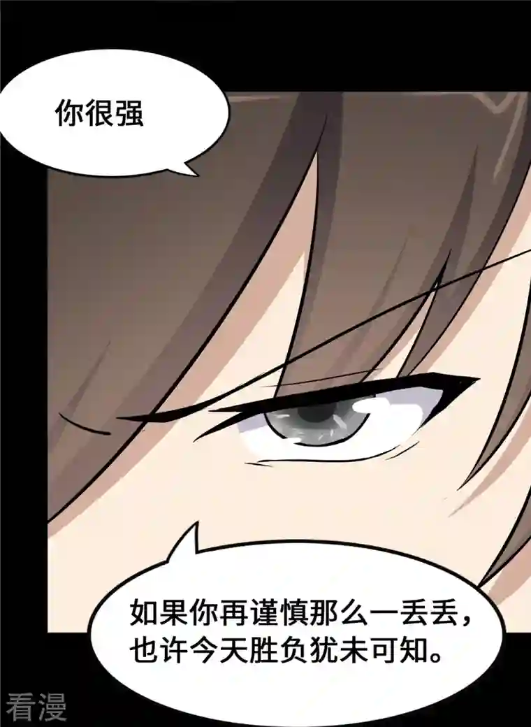 我的守护女友第334话