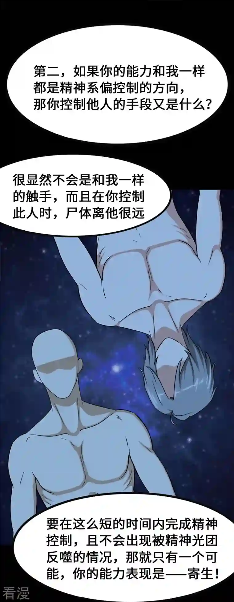 我的守护女友第334话