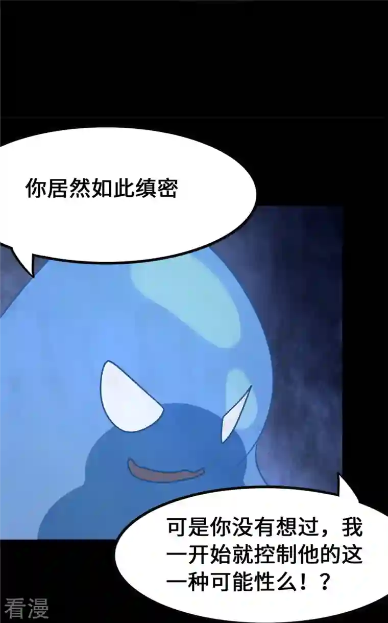我的守护女友第334话